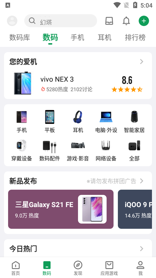 酷安应用商店官网版