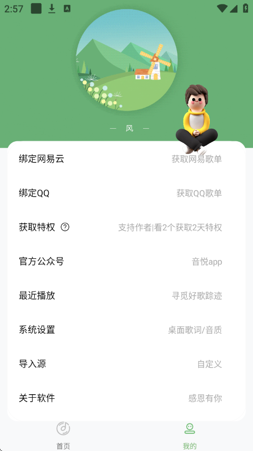 音悦app官方正版下载