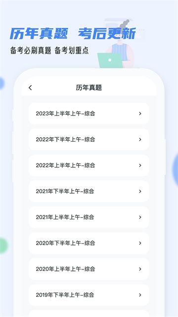 软考通app无广告版本