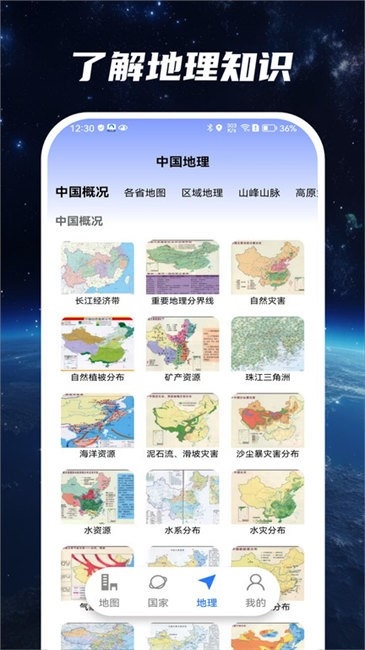 星云实景地图软件下载安装