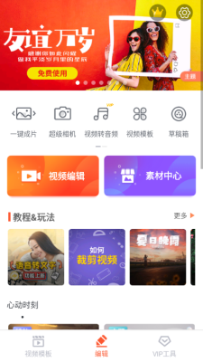 乐秀视频编辑器专业版