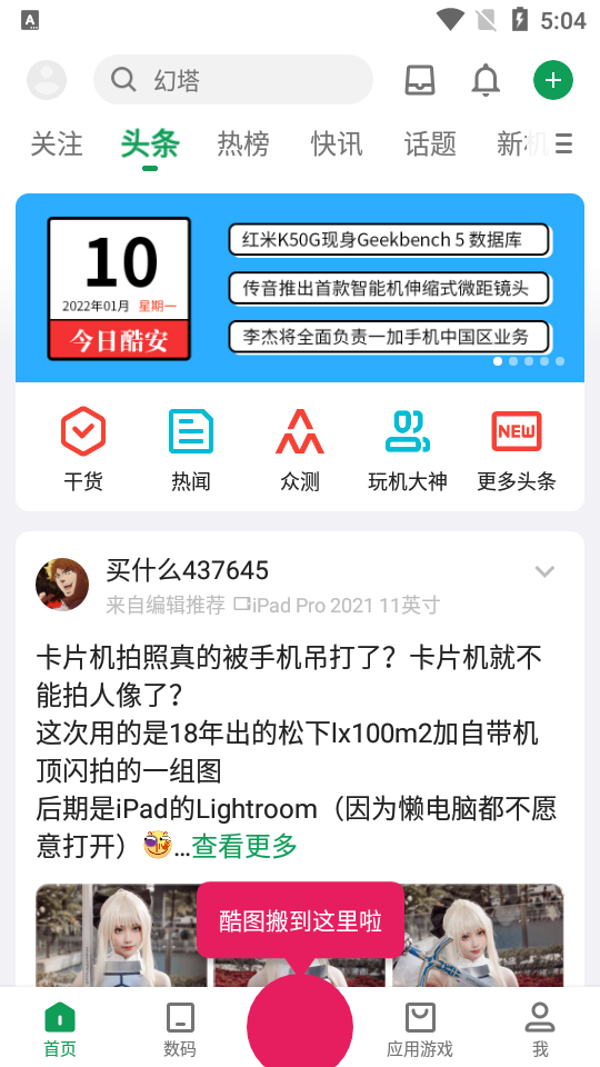 酷安应用商店官网版