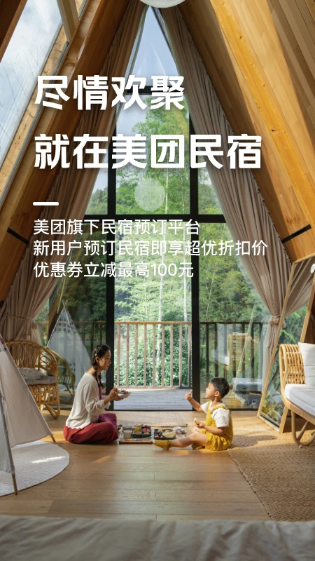 美团民宿app下载官方版