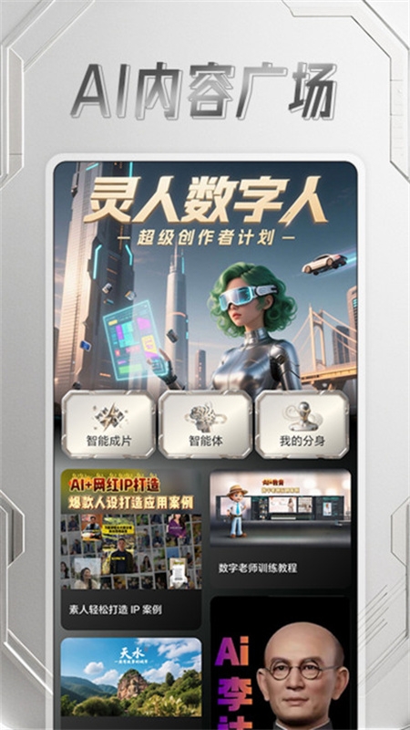 灵人AI下载安装