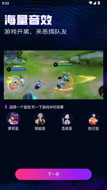 即时语音变声器免费版下载安装