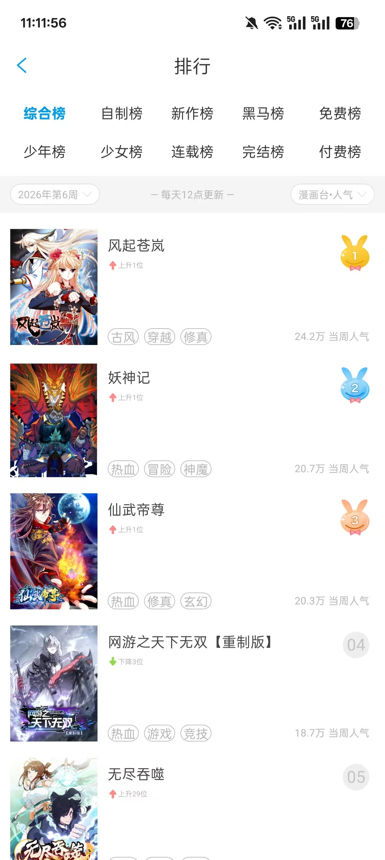 漫画台app下载免费正版