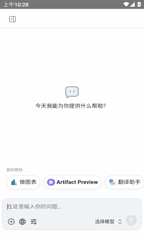 CHATBOX官方安卓版安装