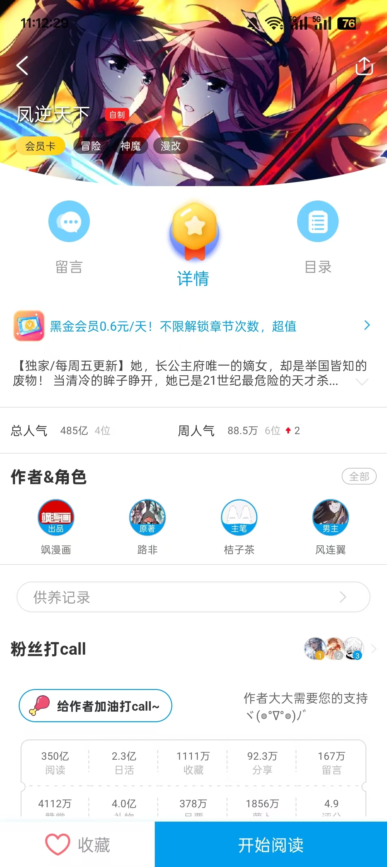 漫画台app下载免费正版