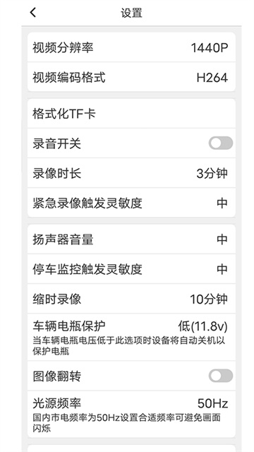路影行车记录仪app官网版