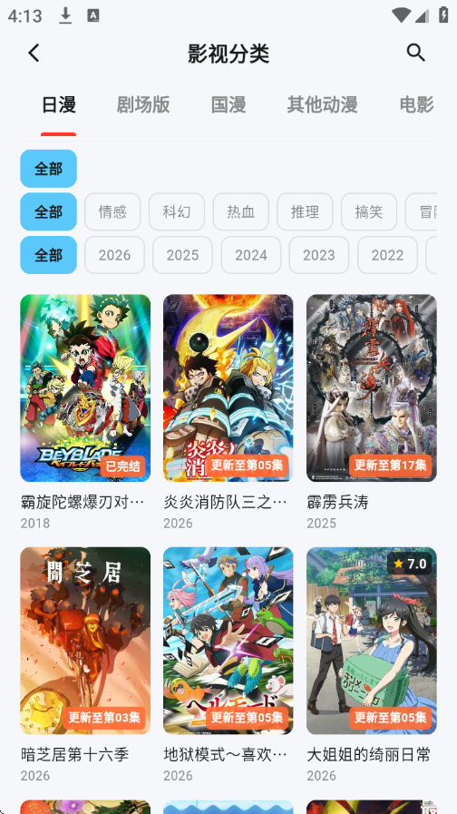 星空动漫app官方下载