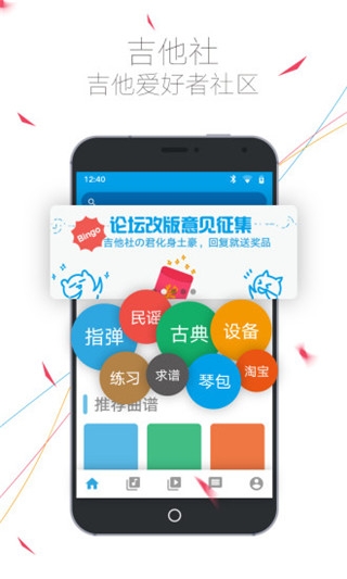 吉他社官网下载app