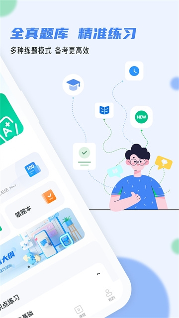 软考通app无广告版本