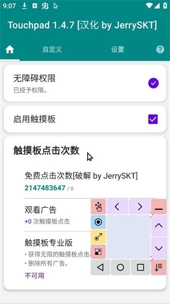 touchpad安卓下载