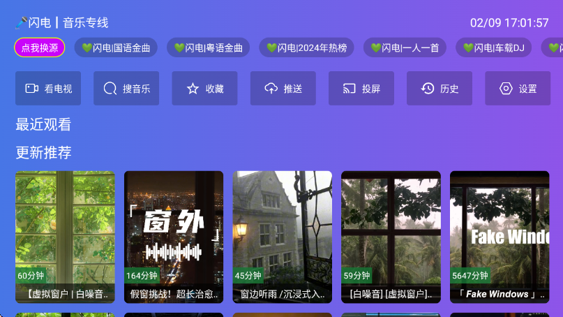 闪电音乐TV版下载