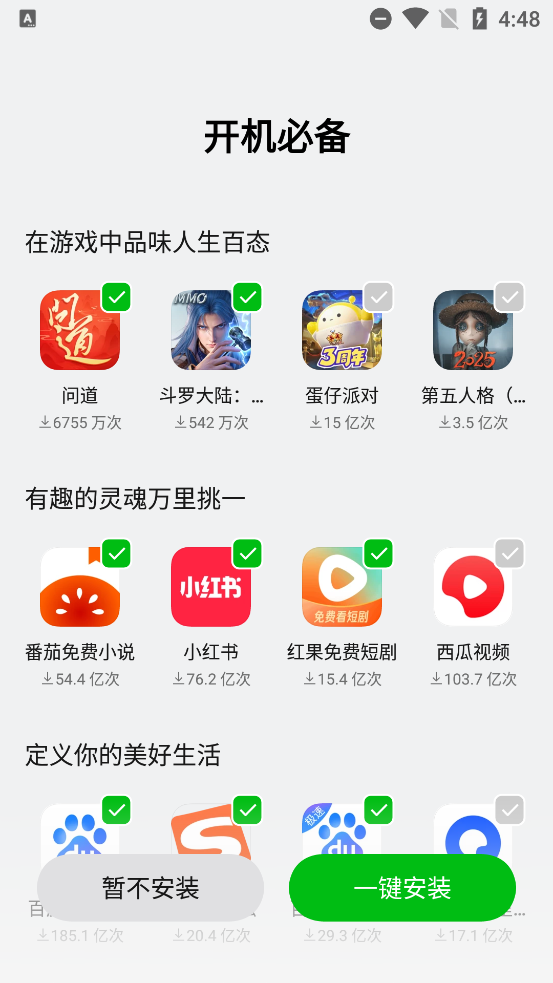 一加应用商店下载官方最新版本安装