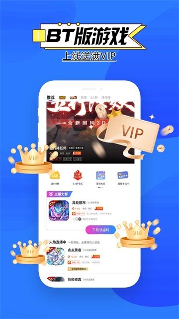 BTGO游戏盒app下载