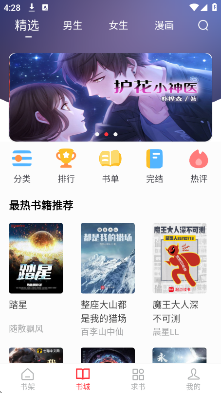 笔趣书阁app下载官方版