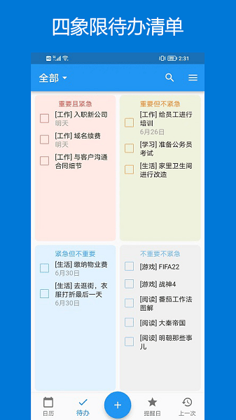 优效日历官网版