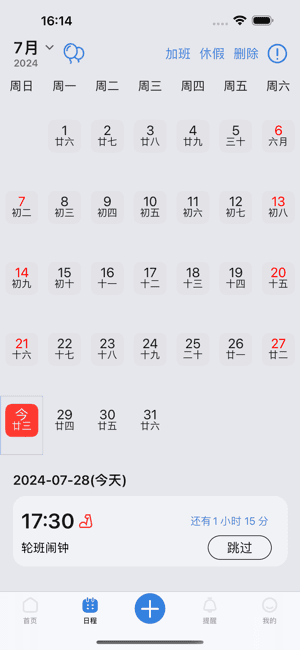 ok闹钟下载官方版