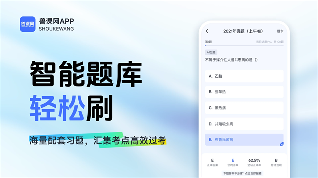 兽课网app官方下载