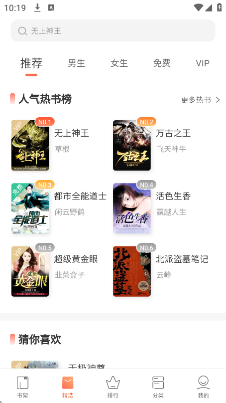 宜搜小说快读版下载