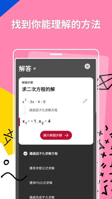 Photomath数学软件下载官方版安装