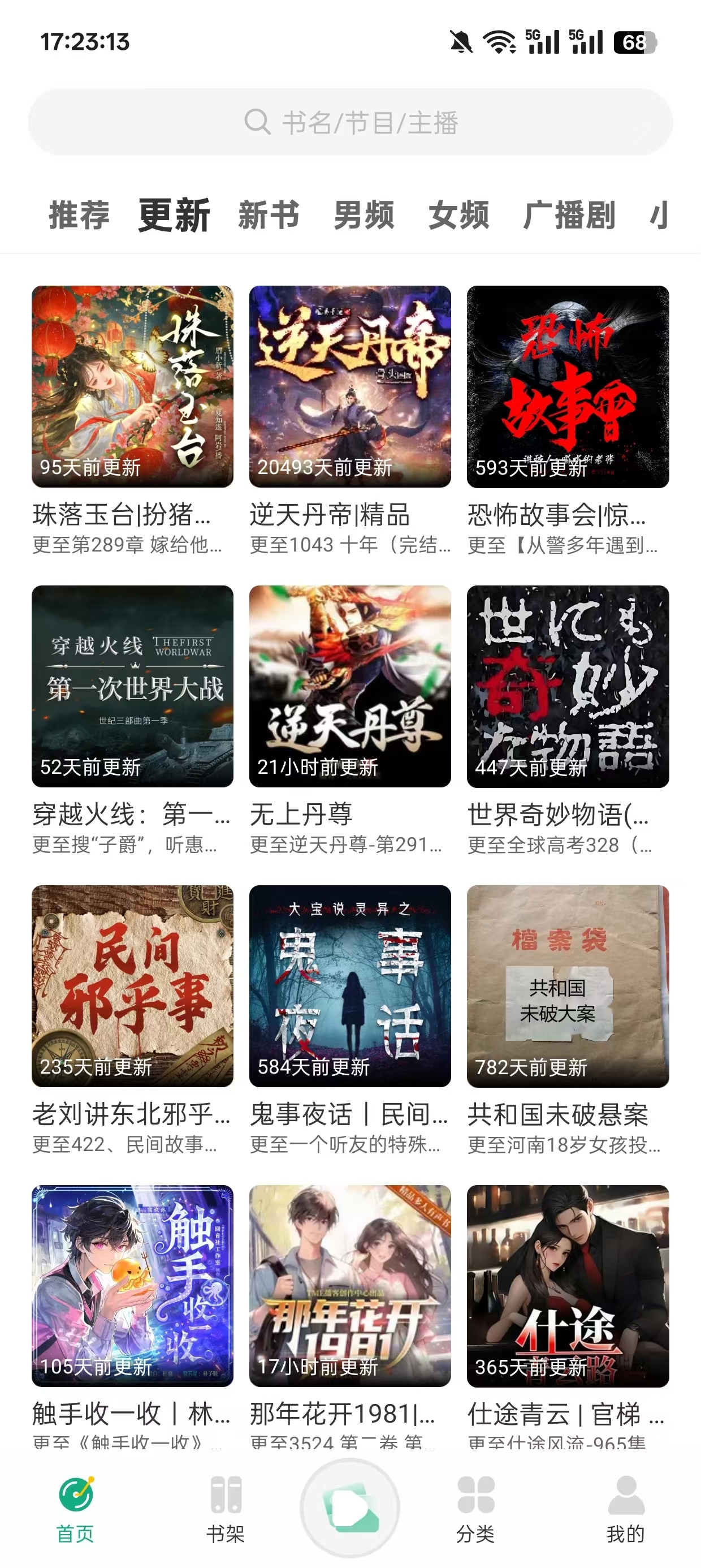 小梨听书app官方版