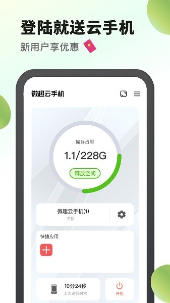 微趣云手机下载app