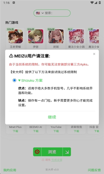 安大师下载安装官方版