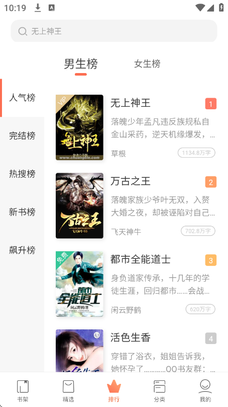 宜搜小说快读版下载