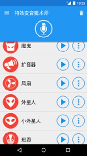 特效变音魔术师下载最新版安装