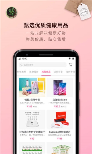 超级减肥王app