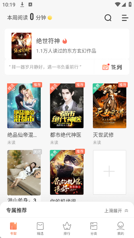 宜搜小说快读版下载