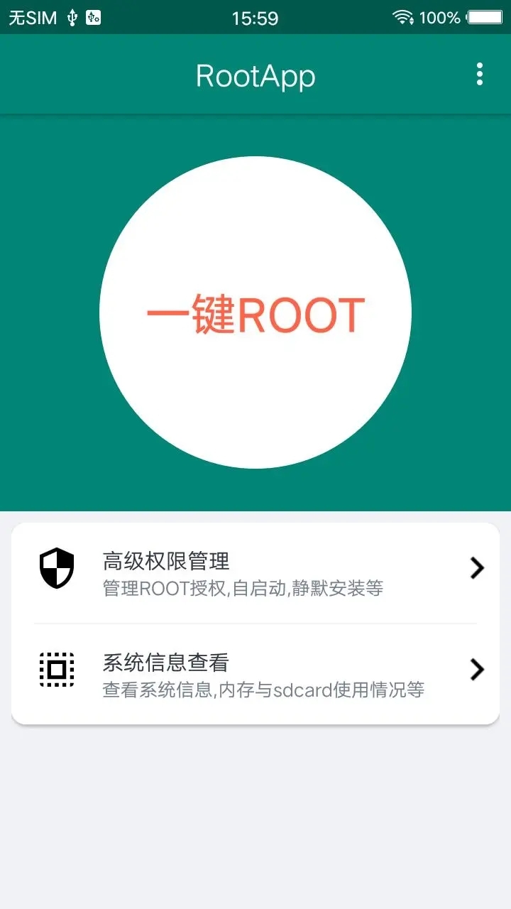 root大师官方新版本下载