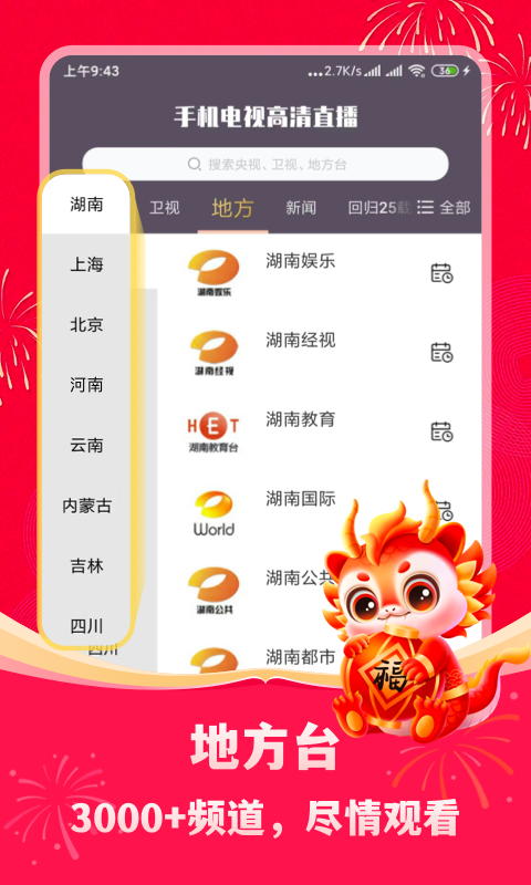 手机电视高清直播官方免费下载安装