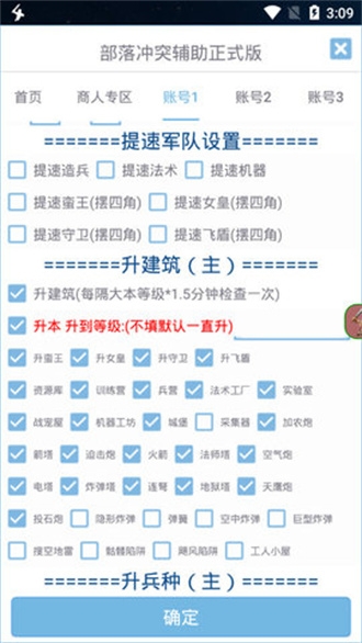 爱玩coc免费辅助下载官方版