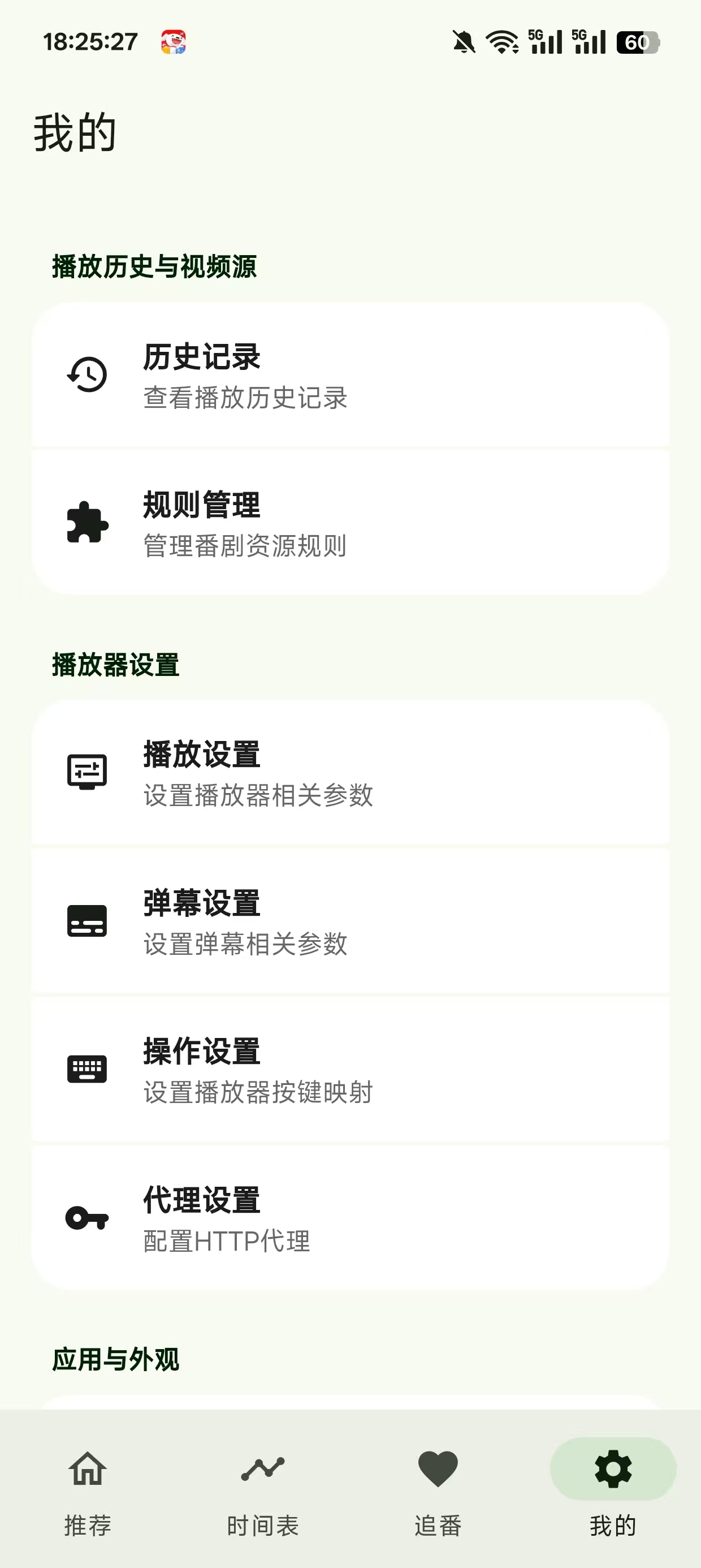 Kazumi动漫官方下载最新版