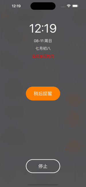 ok闹钟下载官方版