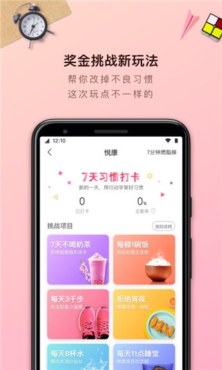 超级减肥王app