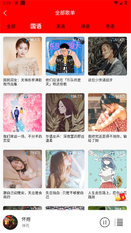 轻听音乐app官网下载