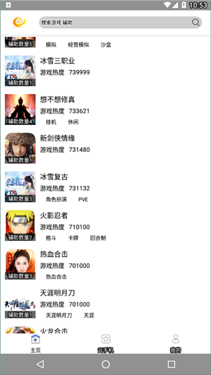 蜗牛助手官方版免费