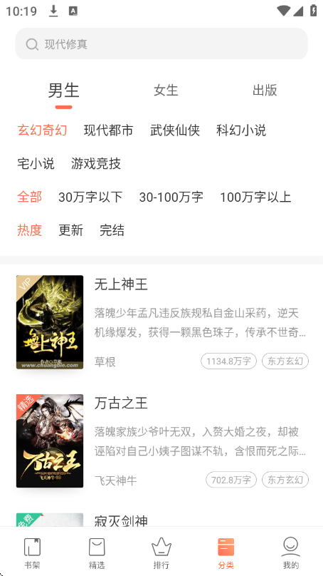 宜搜小说快读版下载