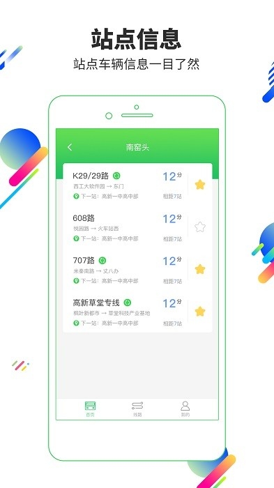 易公交下载手机版下载安装