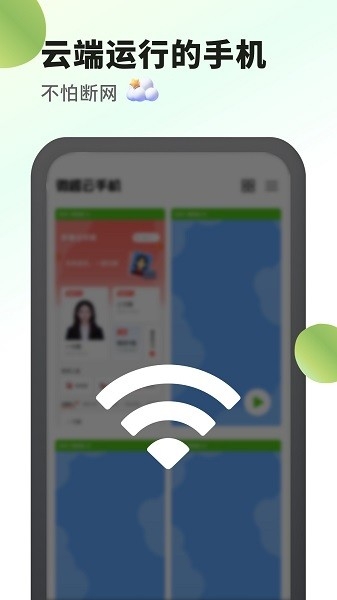 微趣云手机下载app