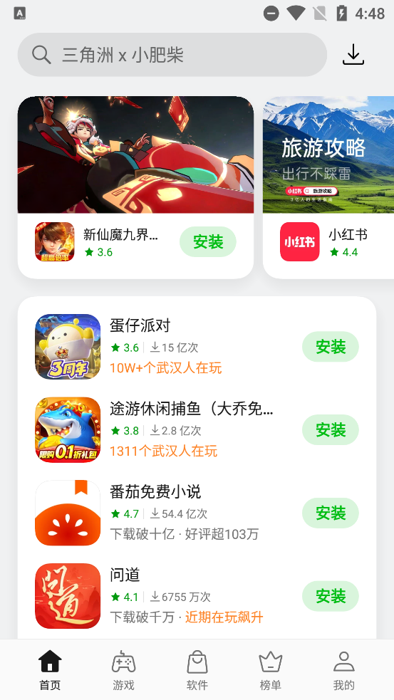 一加应用商店下载官方最新版本安装