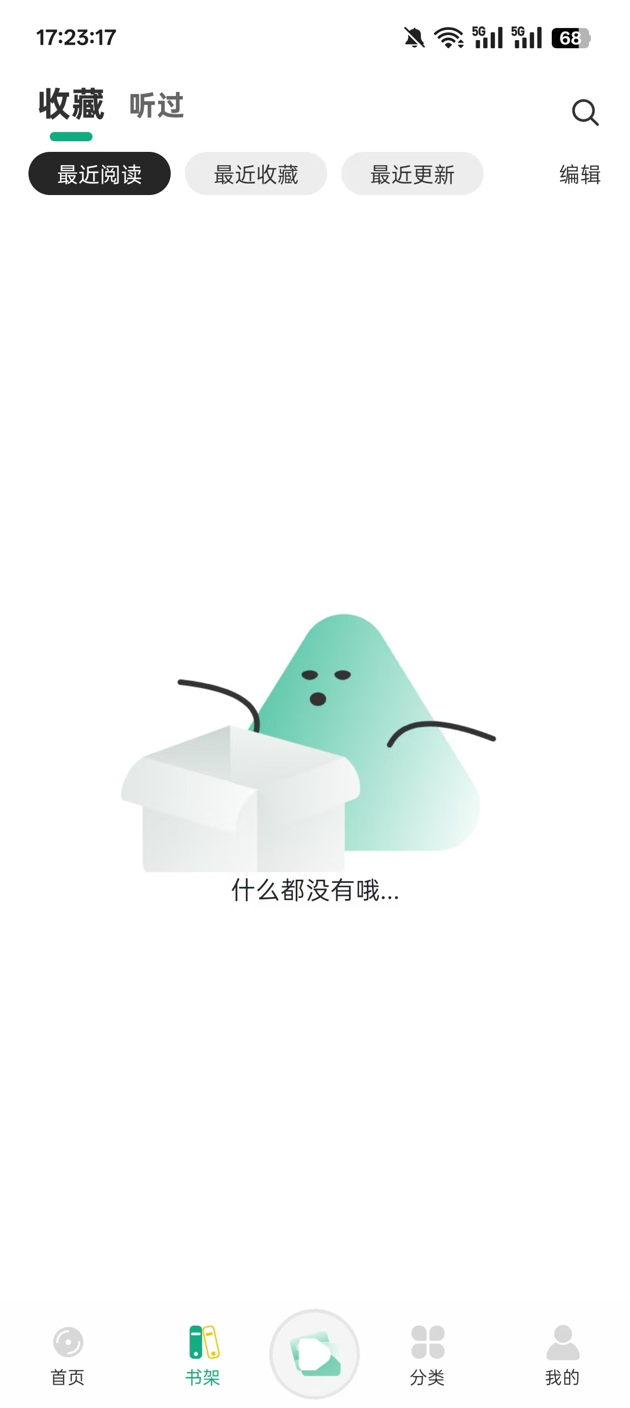 小梨听书app官方版