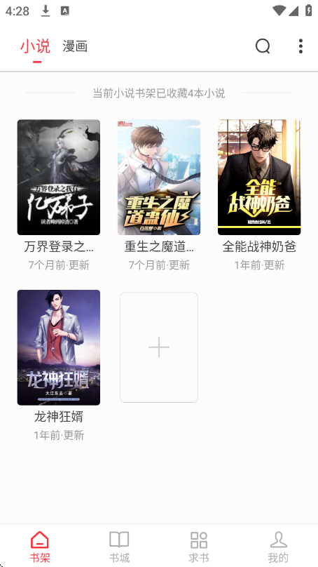 笔趣书阁app下载官方版