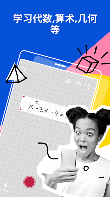 Photomath数学软件下载官方版安装