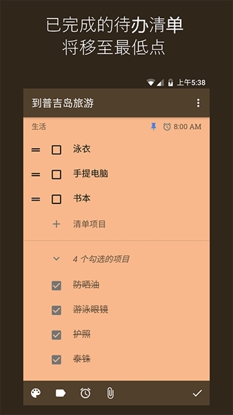 微笔记app高级版