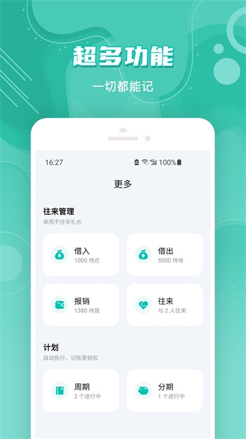 薄荷记账app官方下载